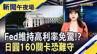 美Q1聘僱成本指數曝通膨壓力...美經濟成長足夠支撐美股!? 習近平將訪歐6天與馬克宏.范德萊恩三方會談｜主播 賴家瑩｜【新聞午夜場】20240430｜非凡新聞