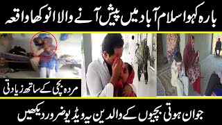 Shamful incident in Bara Kahu Islamabad | special video for parents | Urdu Cover