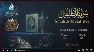 Quran: 83. Surah Al-Mutaffifîn /Saad Al-Ghamdi /Read version: Arabic and English translation