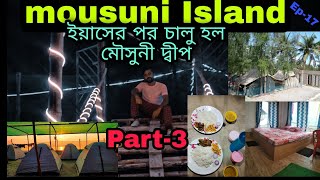 Mousuni island 18/07/2021.ইয়াসের পর চালু হল মৌসুনী দ্বীপ. এখন খরচ কত। সব জেনে নিন। Ep-17.part-3