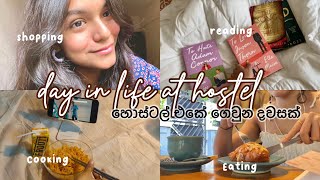 Day in life at hostel🌿 | හොස්ටල් එකේ ගෙවුන දවසක්☀️ | day outs🦋 | hostel life👻 | aesthetic vlog🌸