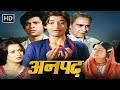 Anpadh (1978) | Bollywood Classic Movie | Ashok Kumar, Parikshit Sahni, Zarina Wahab, Vijayendra