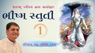 Day 1 - Bhishma Stuti II By H G Chandra Govind Das II