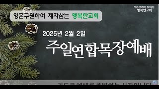 행복한교회 방송채널