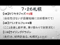 【回顧】2020アイビスサマーダッシュ！ジョーカナチャンが好ダッシュ決めて外ラチ沿いを逃げ切り勝ち！