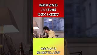 転売するなら○○すれば絶対うまくいきます 【ひろゆき切り抜き】 【せどり】 【転売ヤー】 #shorts