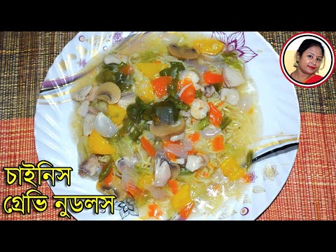 Chinese Gravy Noodles - Restaurant Style Gravy Chowmein Recipe Chinese Gravy Noodles - Restaurant Style Gravy Chowmein Recipe