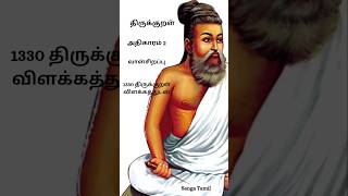 திருக்குறள் அதிகாரம் 2 – வான்சிறப்பு.குறள் 17