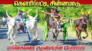 3சிவகங்கை(மா) கௌரிப்பட்டி சின்னமாடு பந்தையம்18.09.2024