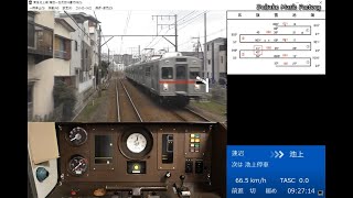 【鉄道運転シュミレーター】東急池上線　東急7700系　蒲田⇒五反田