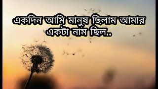 একদিন আমি মানুষ ছিলাম || Akdin ami manush chilam ||Bangla gazal || Bangla gozol || gojol