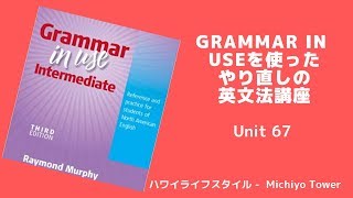 【英文法】これ一冊マスターすればOK!　Grammar in Use Unit 67 Countable and Uncountable 1