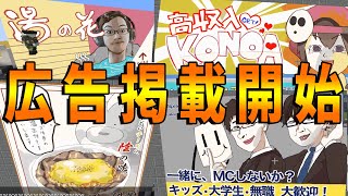 列島クラフトに陰キャキッズ達の広告掲載開始 -日本列島クラフト#13【KUN】