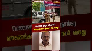 பெண்கள் ஓட்டும் இருசக்கர வாகனங்களை திருடிய நபர் கைது | Bike Theft | Arrest | Chennai