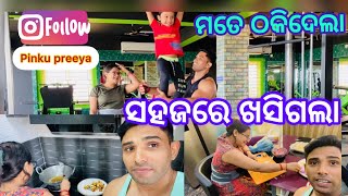 ମତେ ଠକିଦେଲା ସହଜରେ ଖସିଗଲା😂//pinku preeya vlogs@pinkupreeyavlogs