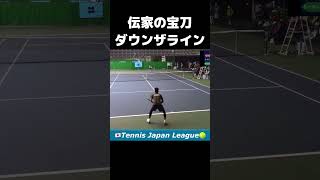 伝家の宝刀バックのダウンザライン【日本リーグ🎾】#shorts  #tennis  #テニス  #日本リーグ