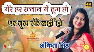 Ankita Singh | मेरे हर ख्वाब में तुम हो,पर सच में नहीं हो | Banaras Litfest 2023 | NBNS