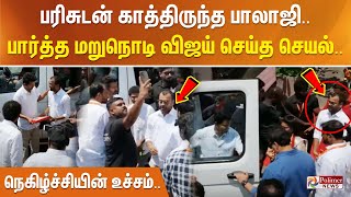 பரிசுடன் காத்திருந்த பாலாஜி...பார்த்த மறுநொடி விஜய் செய்த செயல் - நெகிழ்ச்சியின் உச்சம்