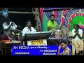 tr மணிகண்டன் ஹார்மோனிஸ்ட் அவர்களின் அருமையான பாடல் வள்ளிதிருமணம்நாடகம் akmediaveeramangalam