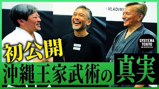 【琉球王家の家伝武術】山城美智がその知られざる真相を初めて話します