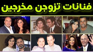 فنانات عربيات عرفن الطريق للنجومية بالزواج من مخرجين 💍💍