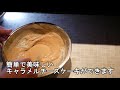 甘ーくほろ苦い青春キャラメルチーズケーキ