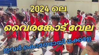 2024 വൈരങ്കോട് വേലയിലെ ഇടിവെട്ട് വരവ് ഇതാ 👌👌 Vairankod vela 2024 live | Vairankod ulsavam 2024 |