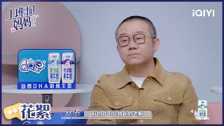 朱丹好奇涂磊太太的性格 涂磊说和老婆性格互补  EP11| 上班啦妈妈2 | iQIYI综艺