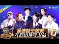 【Multi Sub】FULL | EP4-2: Zhang Xinzhe & Wang Jingwen Initiate Mountain Top Guard Battle🥳#hitsong2024