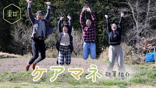 【部署紹介】ケアマネ｜介護・看護のリアル