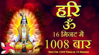 Hari Om 1008 Times in 16 Minutes : Hari Om : Hari Om Mantra : हरि ॐ