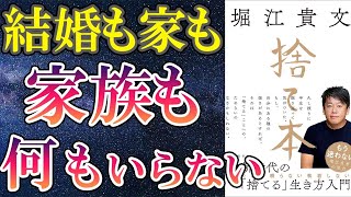 【衝撃作】「捨て本」を世界一わかりやすく要約してみた【本要約】