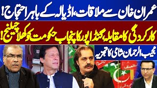 PTI Protest Outside Adiala For Imran Khan | Gandapur Challenge Punjab Govt | Mujeeb ur Rehman Shami