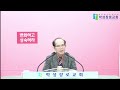 원주학성장로교회 2025. 2. 26일 수 새벽예배