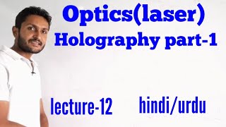 what is holography in hindi। holography in hindi। holography in physics