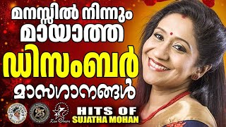 മനസ്സിൽ നിന്നും മായാത്ത ഡിസംബർ മാസഗാനങ്ങൾ | @JinoKunnumpurathu | #christiansongs | ZION CLASSICS