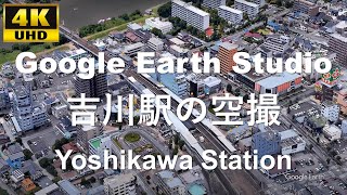 4K UHD 【2021】埼玉県 吉川市 JR東日本 武蔵野線 吉川駅 周辺の空撮アニメーション