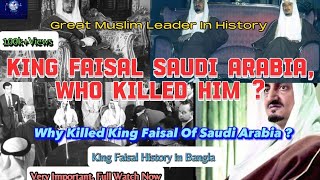 King Faisal of Saudi Arabia History | King Faisal History in Bangla #Kingfaisal @peacesadek01
