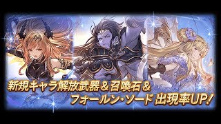 【グラブル】グランデフェス 22連 (2018年 年末)【GRANBLUE FANTASY】