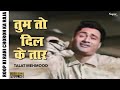 Tum To Dil Ke Taar Chhed Kar | Roop Ki Rani Choron Ka Raja | Talat Mahmood | Hindi Old songs |