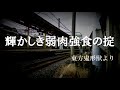 【東方】発車メロディ風東方アレンジ　第二十六弾