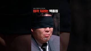 음식 재료 맞추는 백종원