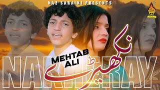 Nakheray | Mehtab Ali | Latest Saraiki Song 2023 | New Song 2023 | Naz Saraiki