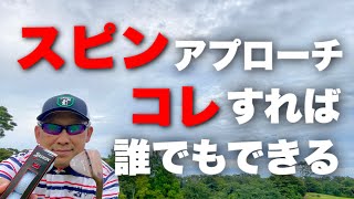 【簡単】１５Yのアプローチでバックスピンを掛けるコツ３選！