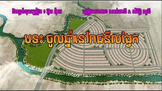 ចូលឆ្នាំនៅរាជនីលង្វែក l ច្រៀងដោយ សាត់ដានី VS សំរិទ្ធិ សូនី