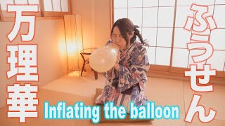 万理華「風船をふくらませる」グラビア学園　Inflating the balloon　Marika