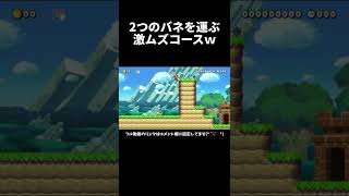 最後何でゴール出来たかわかる方居る？ マリメ2 #shorts