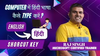 Change Your Keyboard Language in SECONDS with This Trick! | Raj Singh Microsoft Certified Trainer |