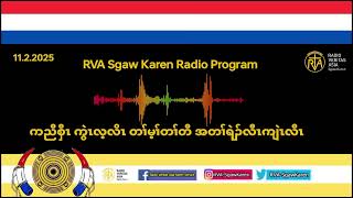 RVA Sgaw Karen Radio Program 10.2.25