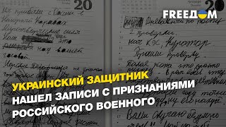 «Дневник оккупанта»: украинский защитник нашел записи с признаниями российского военного | FREEДОМ